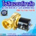 โซลินอยด์วาล์ว 12V (2นิ้ว) รุ่น 2W-500-50 (2”) ยี่ห้อ Yu Yao Yue Er